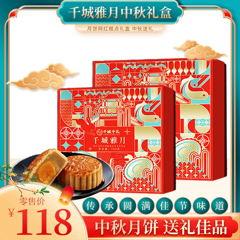 千城雅月9味9饼740克福利价中秋月饼礼盒