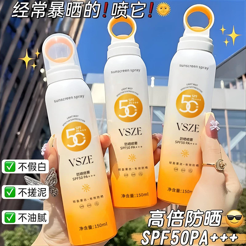 小光圈防晒喷雾50倍防紫外线防水防汗冰感细腻不假白男女通用夏季
