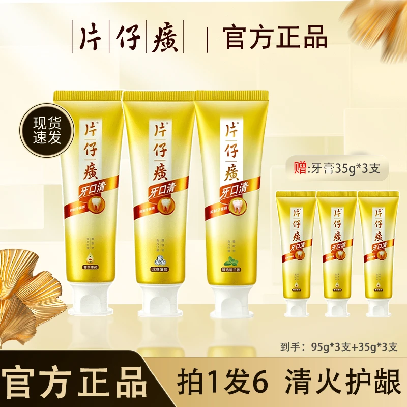 片仔癀牙口清牙膏草本清新护龈洁牙缓解口腔问题冰爽官方正品