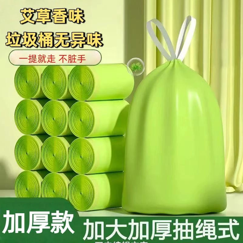 艾草香氛驱蚊垃圾袋抽绳家用厨房卫生间手提式除臭防蚊驱虫塑料袋
