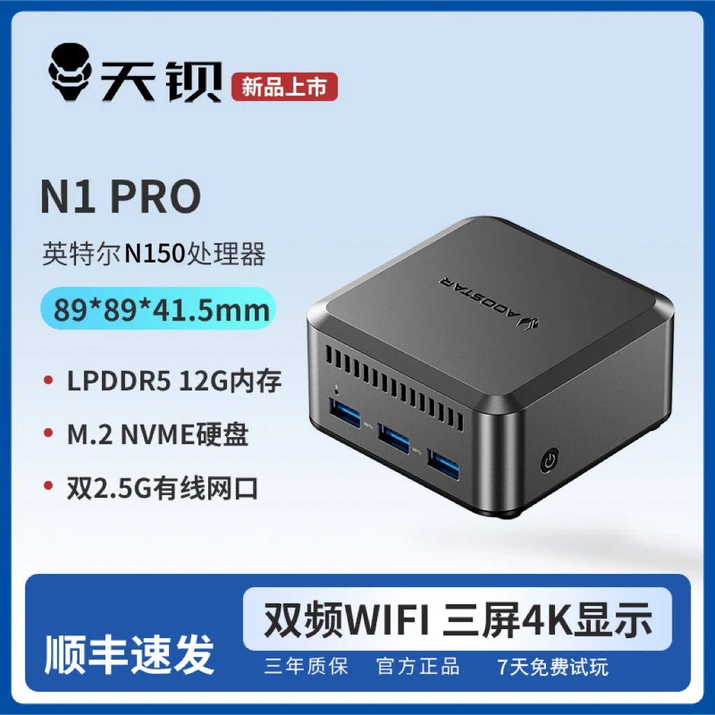 天钡N1 PRO迷你主机 英特尔N150小主机办公游戏微型台式电脑整机