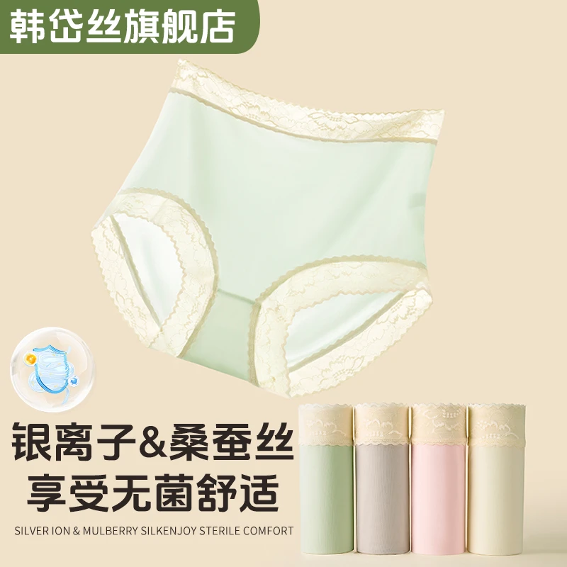 桑蚕丝润肤中高腰女士无痕亲肤抑菌内裤