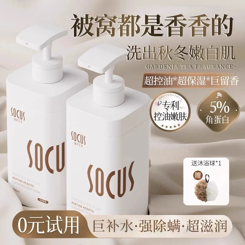 【大牌同香】多肽角蛋白沐浴露持久留香72小时浓香男女家庭大瓶推荐