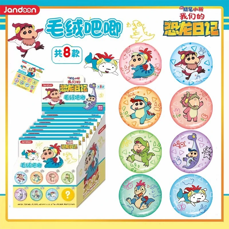 【代拆】小新恐龙日记毛绒吧唧
