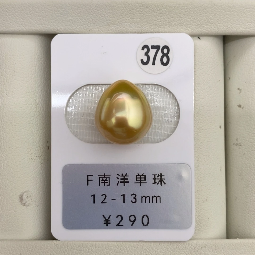 定制海水珍珠未镶嵌裸珠金珠浓金水滴12-13mm