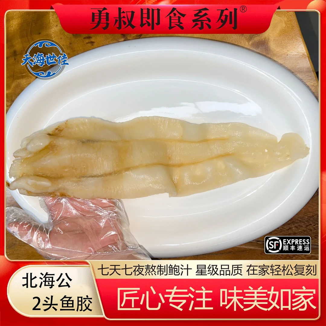 [勇鲍] 2头北海公鱼胶 肉质厚实口感细腻Q弹低腥 配鲍汁加热即食