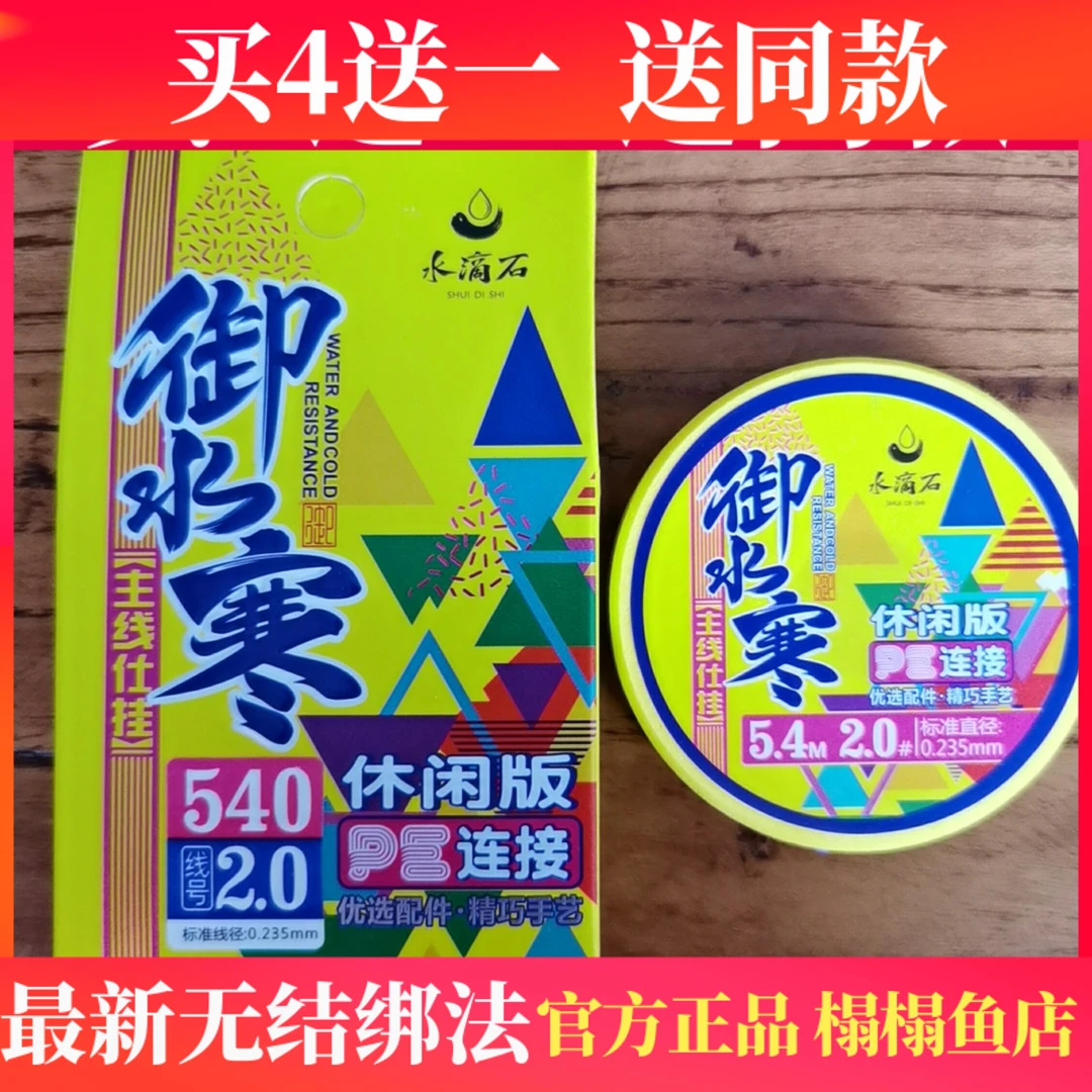水滴石成品主线组5.4米4.5米绑好鱼线配件套装PE加固御水寒休闲版