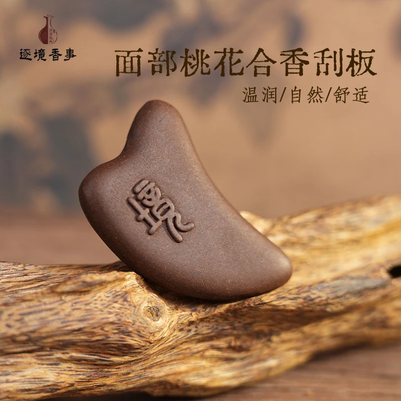 逐境香养 · （面部桃花）香珠刮板合香香珠