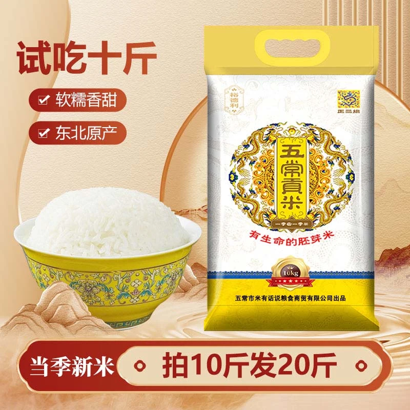 正三旗  五常新米 一季雪一季米有生命的胚芽米试吃10斤 到手20斤