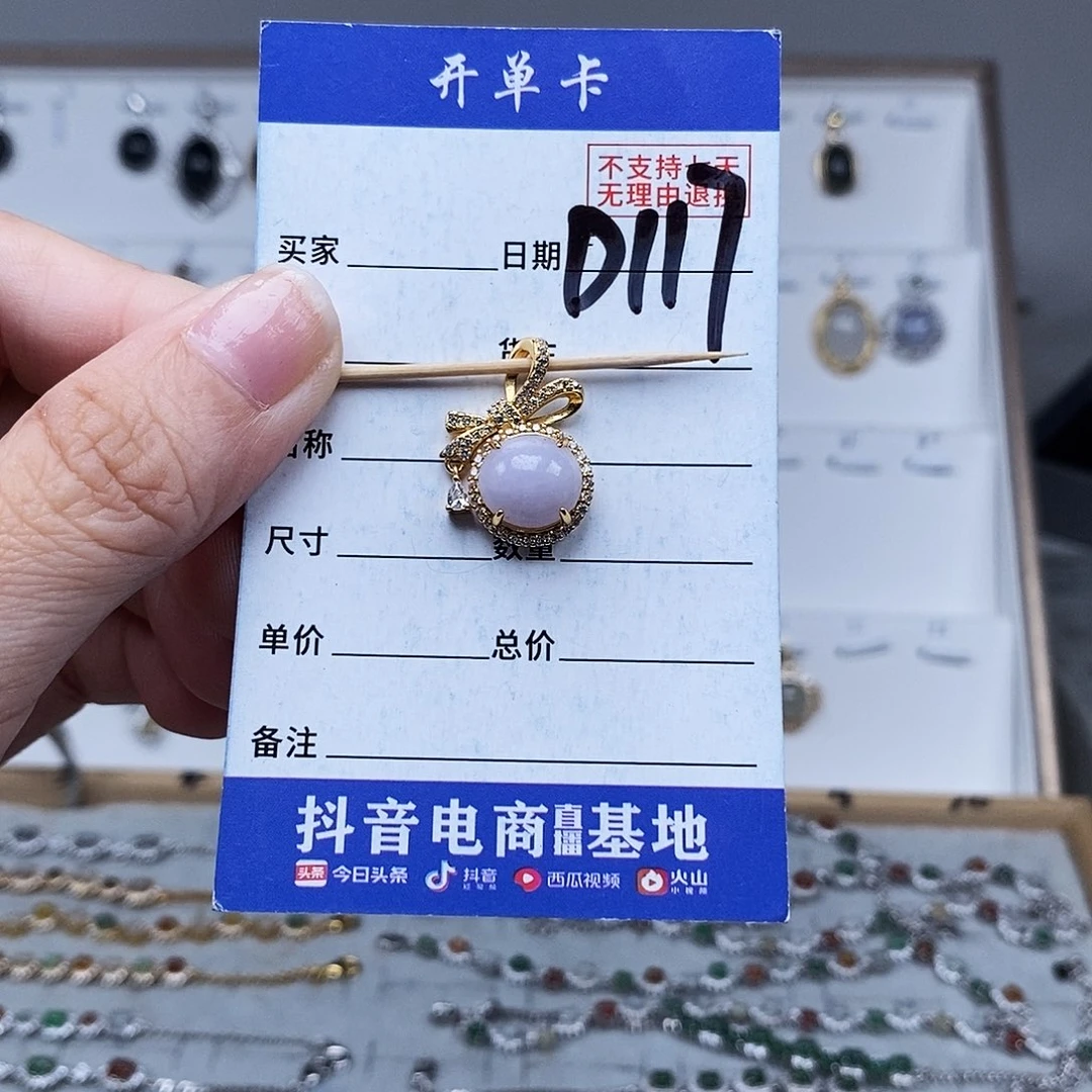 未镶嵌戒指翡翠吊坠