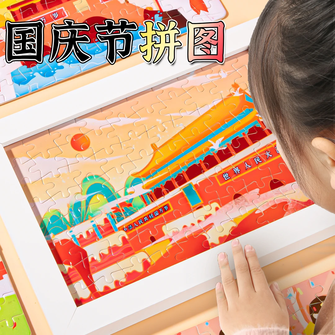 国庆节主题手工diy幼儿园作品亲子活动制作儿童材料包礼物自制的