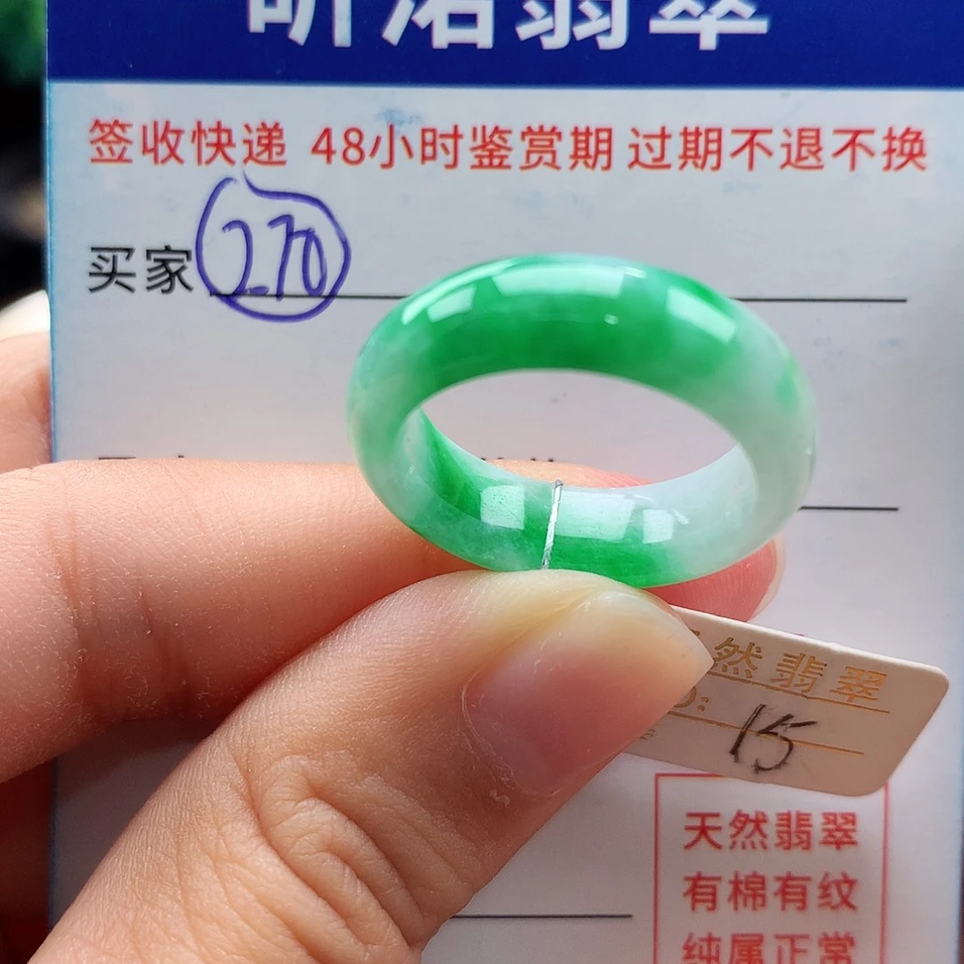 未镶嵌戒指翡翠15圈