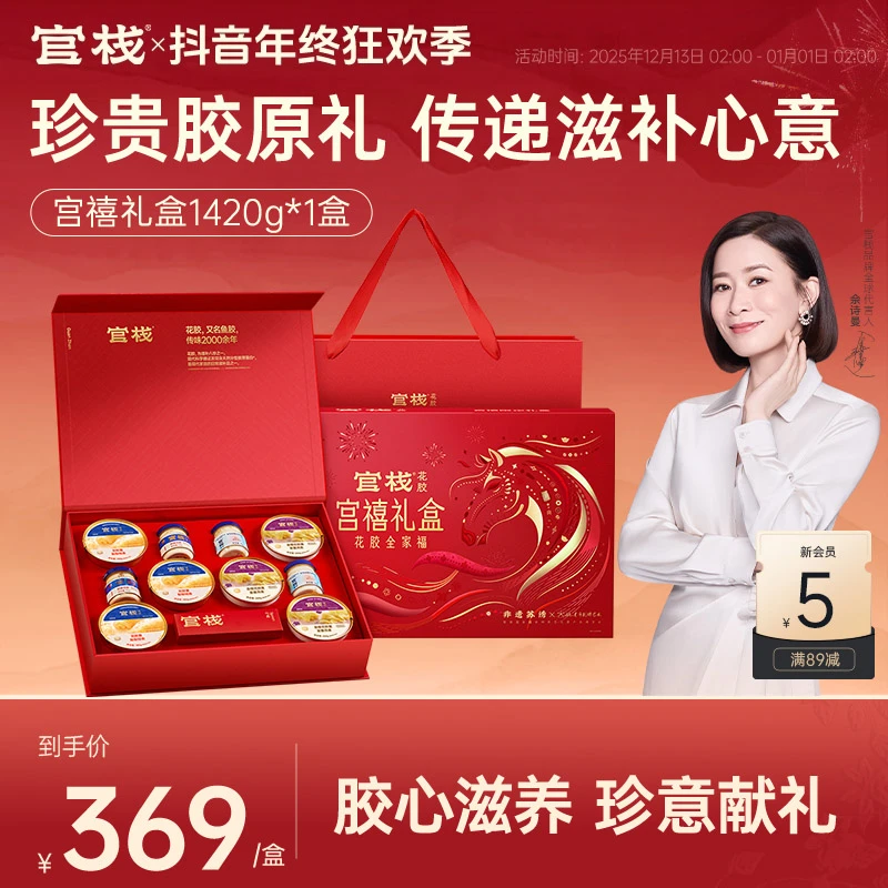 【宫禧全家福礼盒】官栈花胶集锦金蝶花胶胶原花胶粥羹送长辈滋补zb