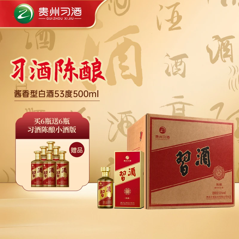 习酒陈酿 【金字陈酿】高端商务宴请送礼酱香型白酒53度500ml