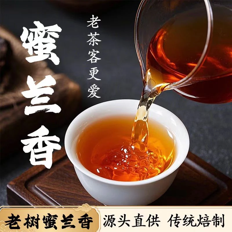 正宗浓郁蜜兰香蜜韵薯香潮汕凤凰单丛乌龙茶10泡有余香
