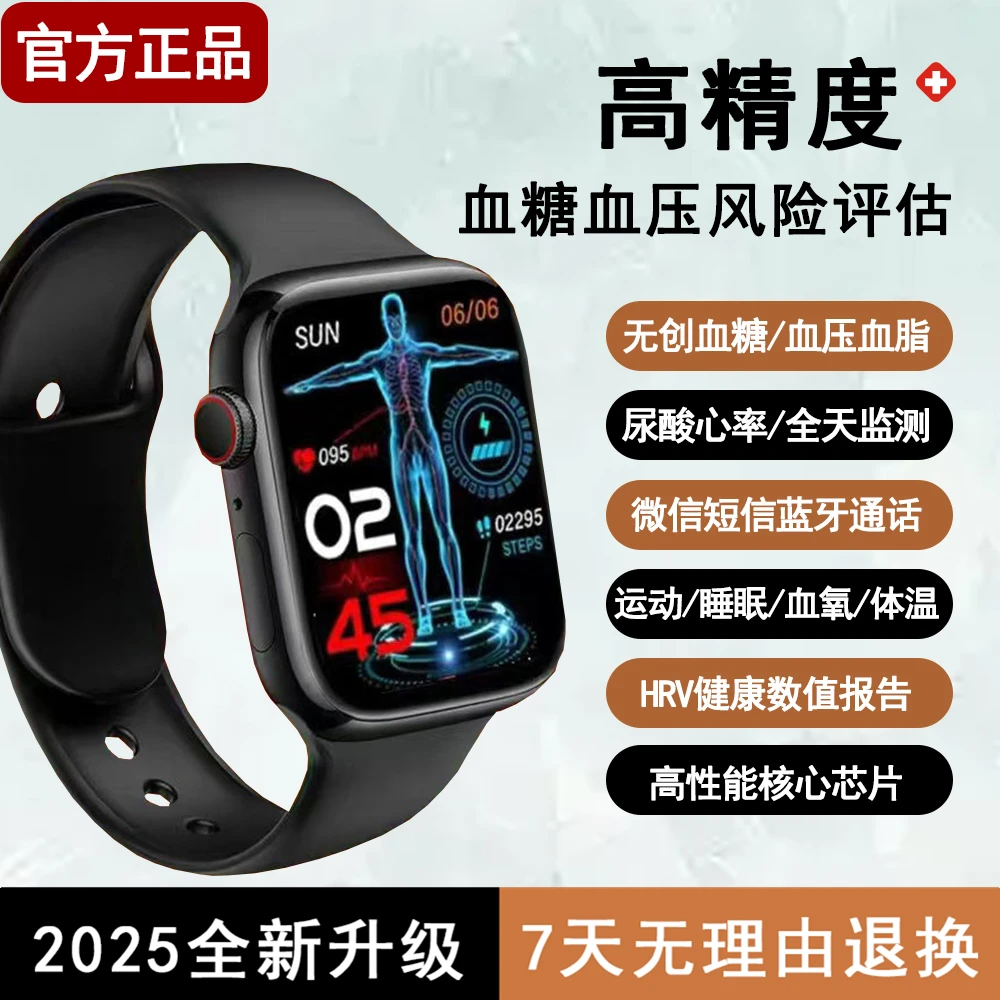 2025精准无创血糖尿酸手表血压血脂监测智能手表运动手环老人实用