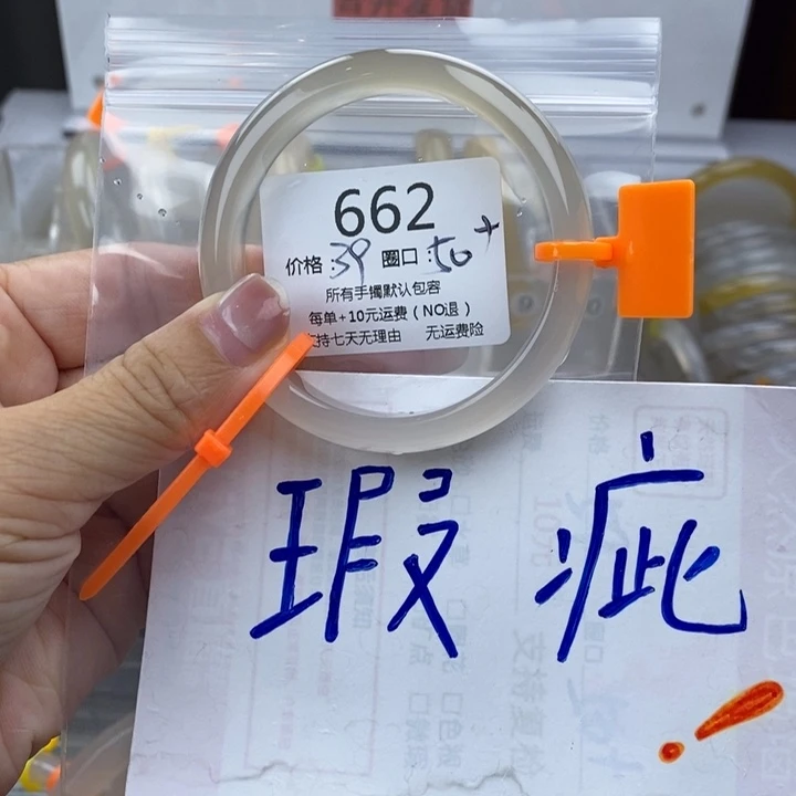 ****甜玛瑙/玉髓未镶嵌手镯662