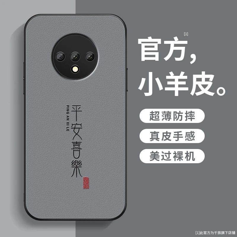 适用一加7手机壳新款1加7t小羊皮1+7protpro喜乐皆顺oneplus外壳