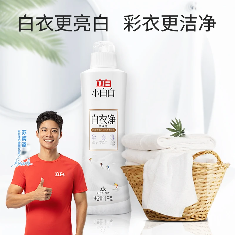 立白白衣净1kg持久留香亮白强力去污白衣服洗白神器小白白