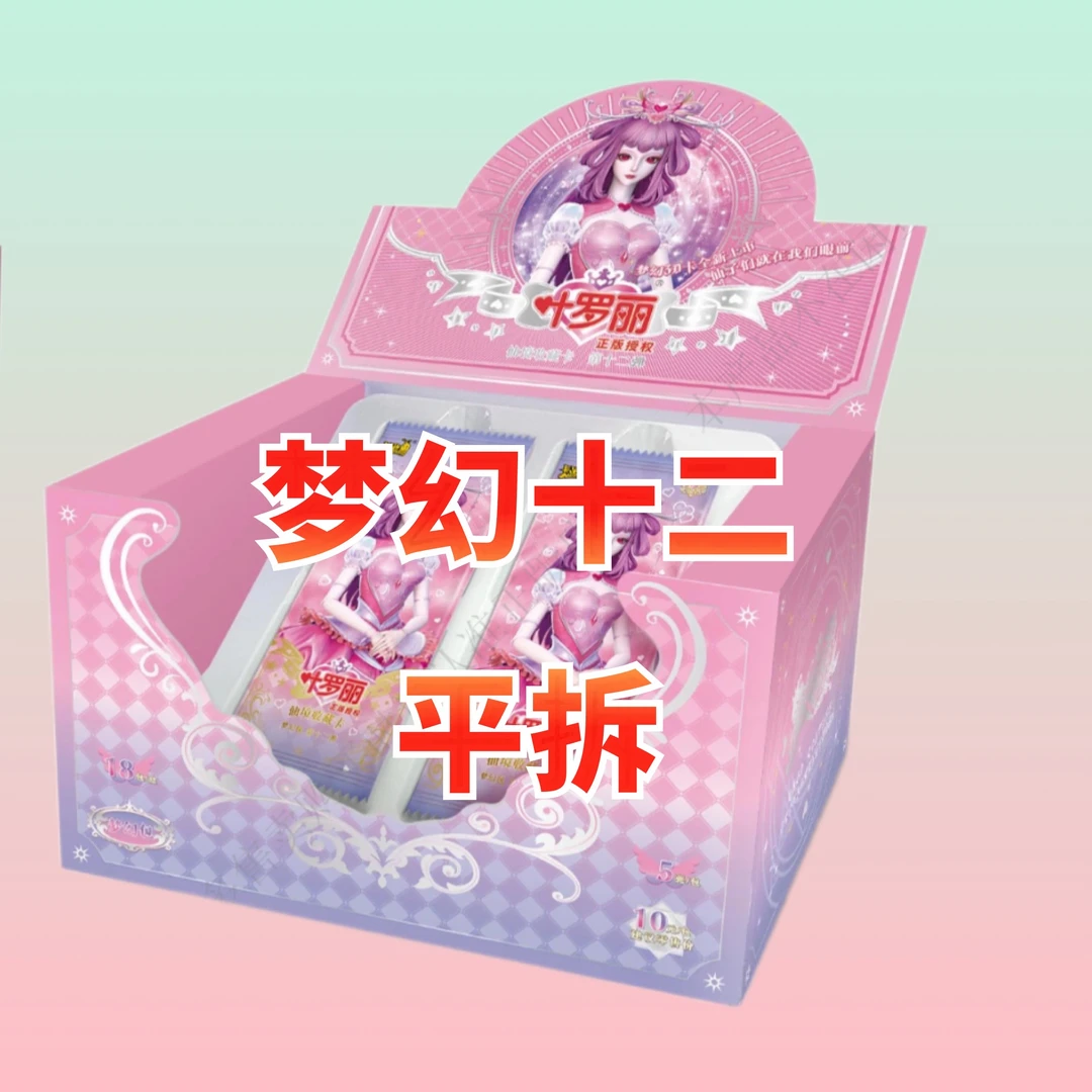 【梦幻十二-平拆】卡游叶罗丽梦幻包第十二弹整盒稀有XLR白光莹