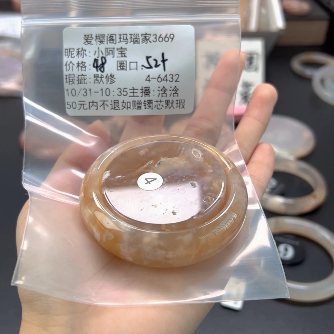 小***宝玛瑙/玉髓未镶嵌手镯