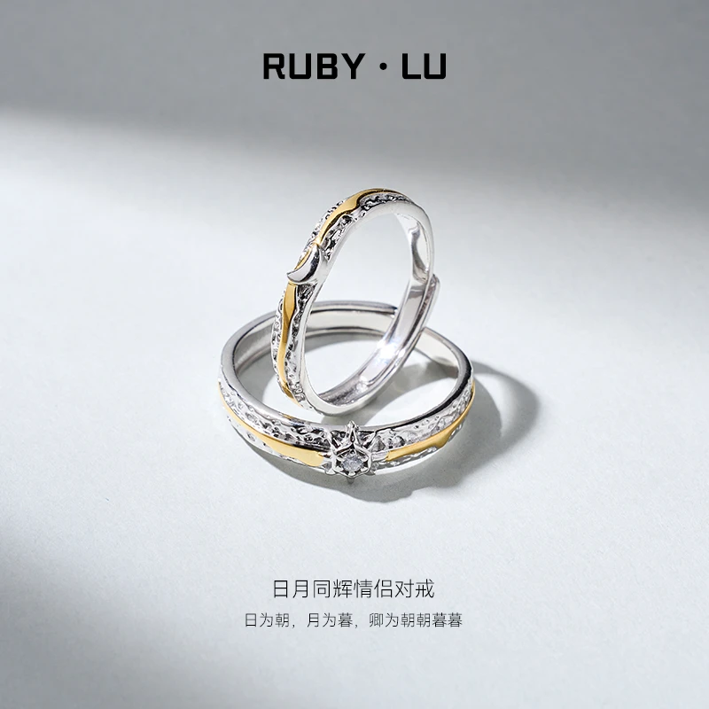 RUBY•LU 足银戒指 日月同辉 情侣对戒活口纯银戒指【七夕礼物】