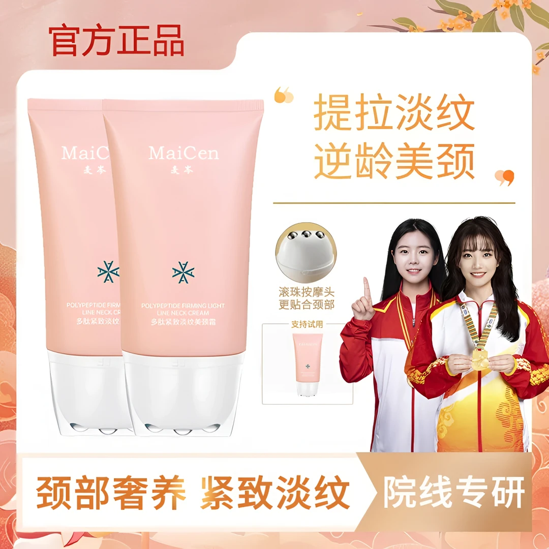 【官方正品】多肽紧致淡纹美颈霜滚珠滋润按摩提拉紧致弹嫩抚纹