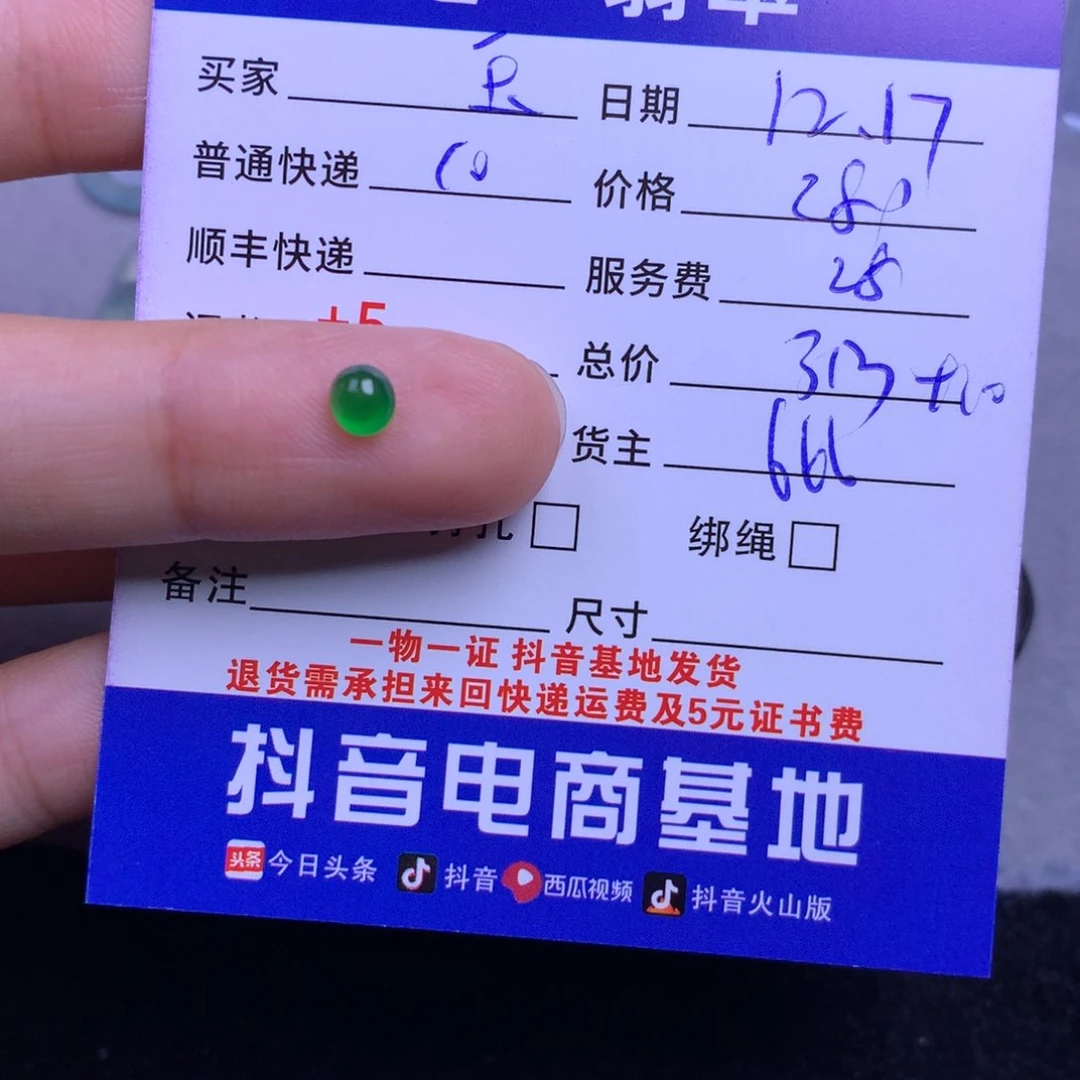 颈饰未镶嵌翡翠玉*