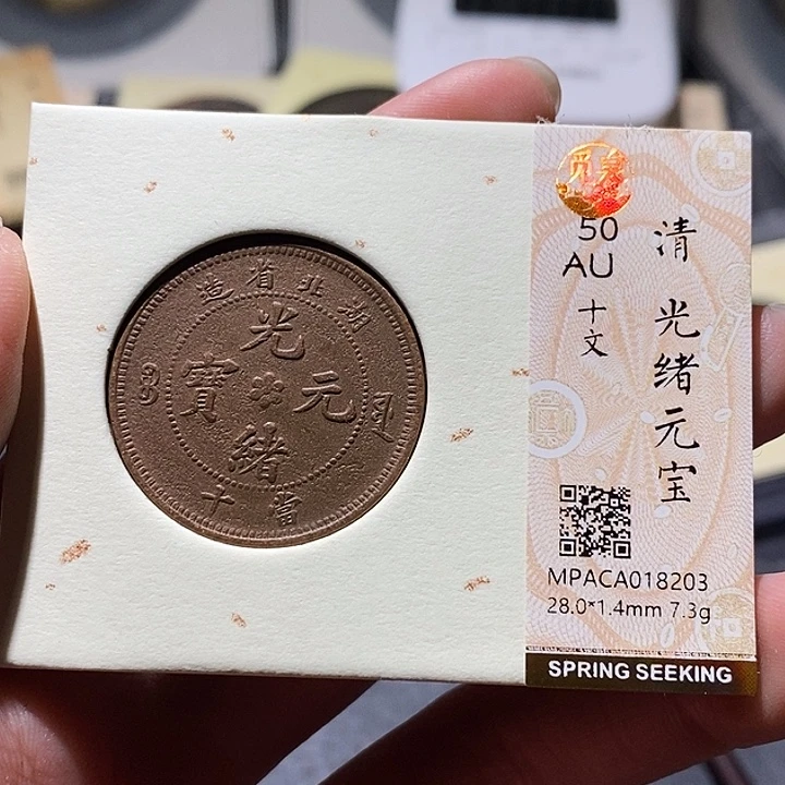 铜觅泉评级古钱币一枚 小敏