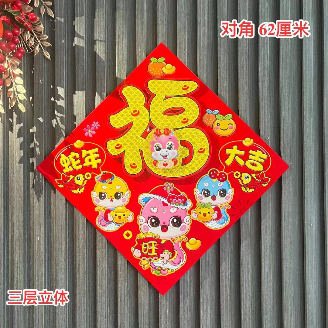 【MT-117-2】蛇年新款门贴蛇年大吉卡通蛇金福加大号新年喜庆用品