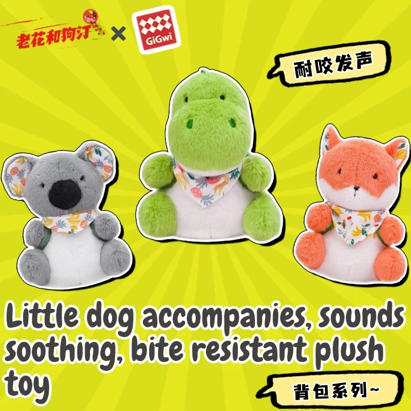GiGwi/贵为背包恐龙狗玩具发声小狗磨牙巡回耐咬互动宠物玩具