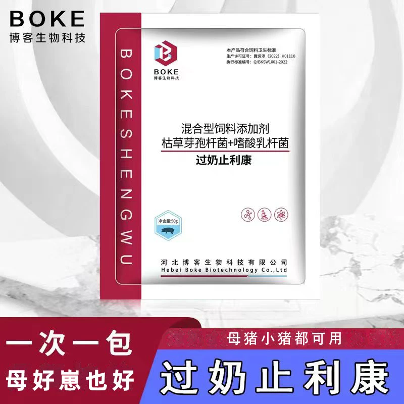 博客过奶止利康 母猪小猪可用 小猪黄白 养殖饲料添加剂
