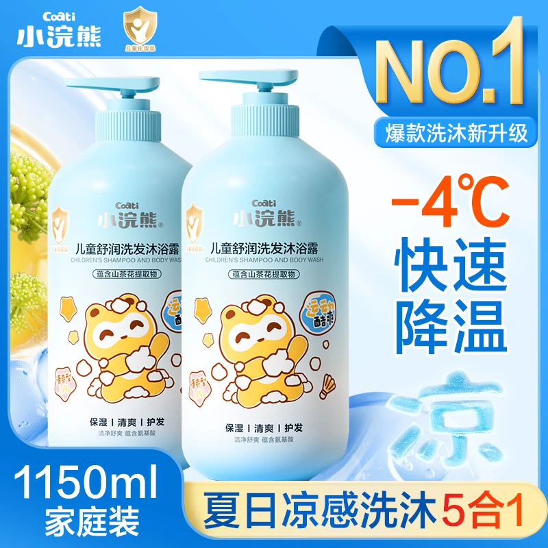 【清爽沐浴】小浣熊儿童洗发沐浴露二合一温和中大童宝宝大瓶装