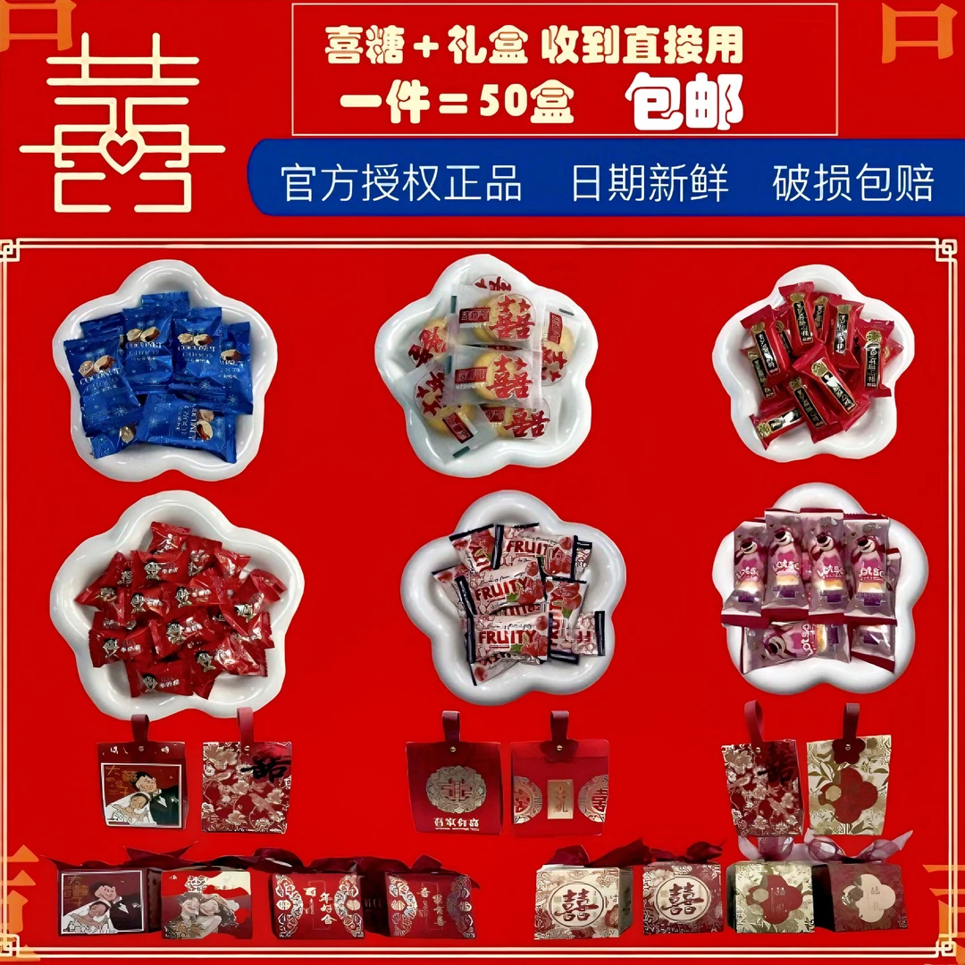 结婚喜糖批发婚庆喜糖盒成品含糖喜糖搭配婚礼专用到货直接用
