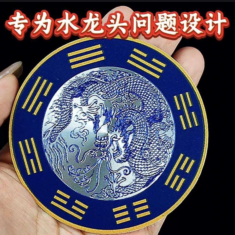 【老师推荐】水龙头洗衣机专用青龙牌墙贴