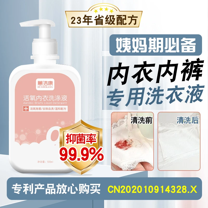 内裤内衣洗衣液女士专用抗菌除菌内衣裤清洗液杀菌抑菌持久留香