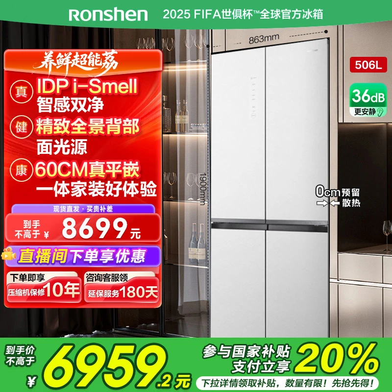 国家补贴丨容声双净Pro506升白色一级能效嵌入式超薄十字买冰箱