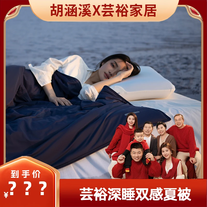 【涵溪专属】【芸裕家居】双感深睡夏凉被25BZ006
