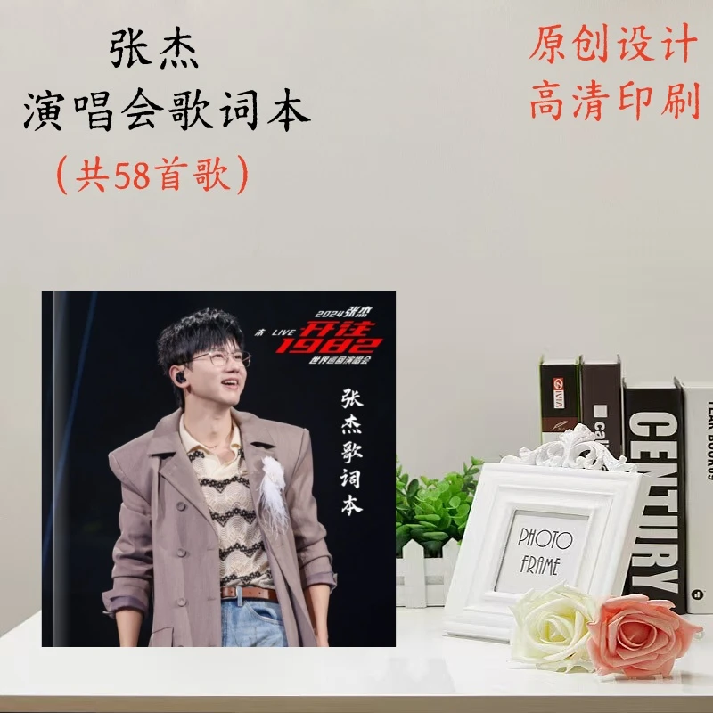 张杰2025演唱会歌词本北京鸟巢演唱会纪念册3本，三天内发货