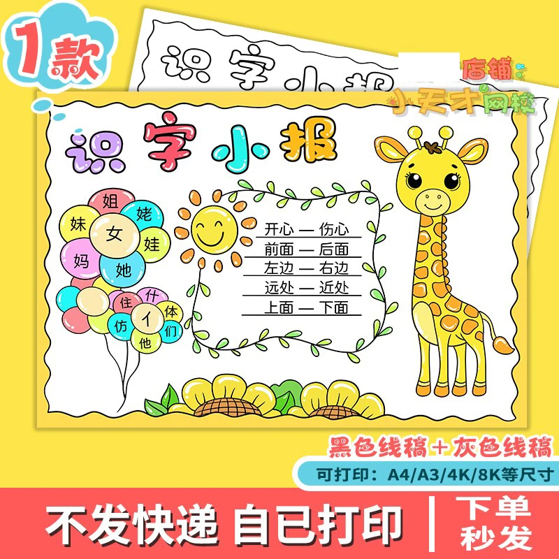 一二年级识字小报模板电子版小学生识字生字开花手抄报线稿D53