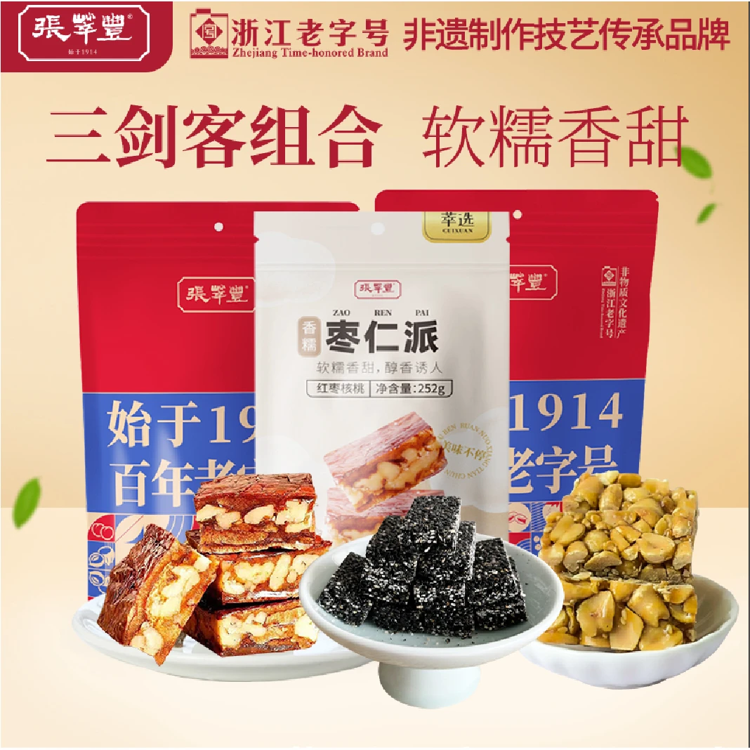 【张萃丰】花生芝麻枣仁派组合花生酥黑芝麻酥枣仁派