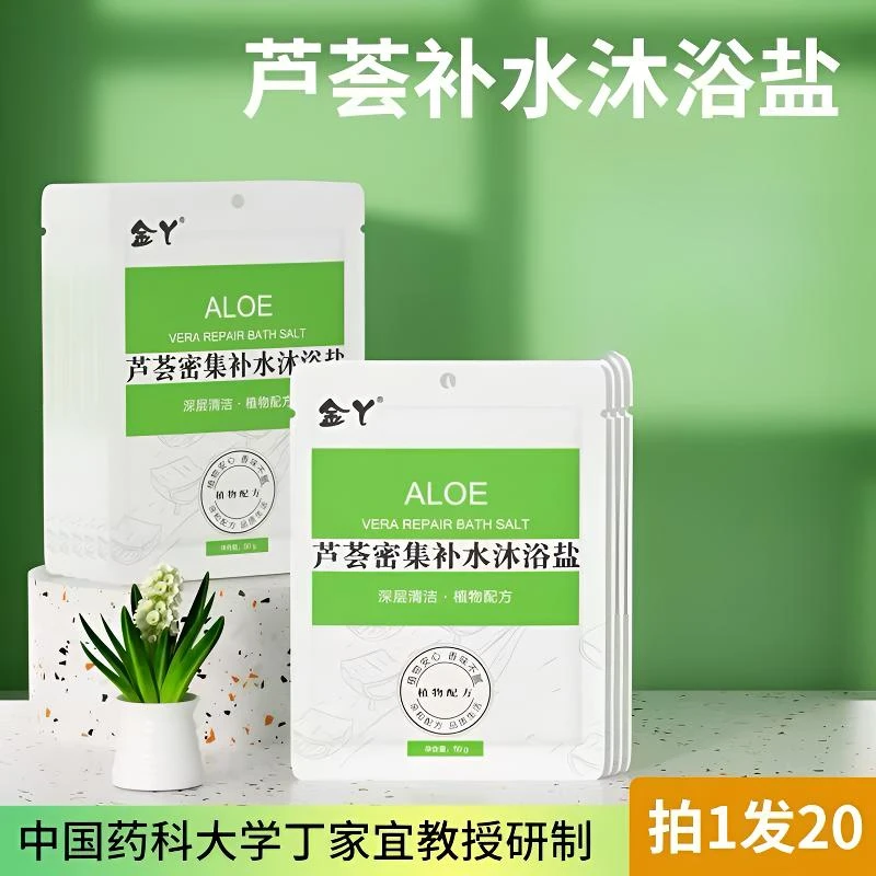 金丫芦荟沐浴盐20袋深层除螨深层清洁袋装搓澡专用盐便携旅行家用