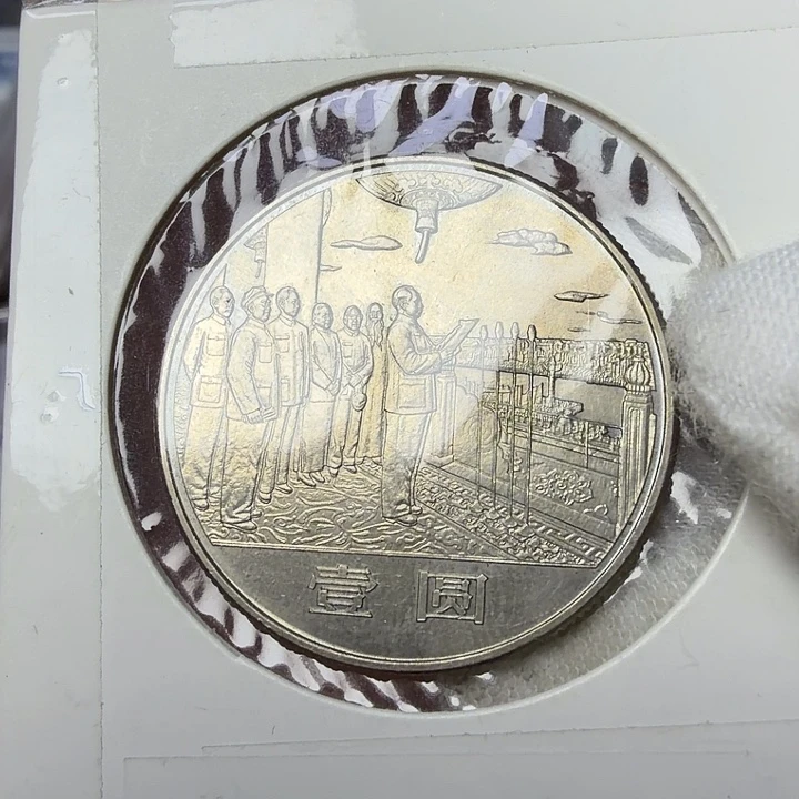 其他普通金属大典纪念币一枚