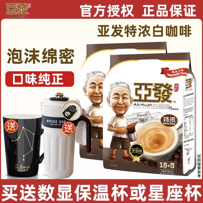 马来西亚原装进口亚发特浓白咖啡速溶咖啡粉三合一咖啡条装袋装
