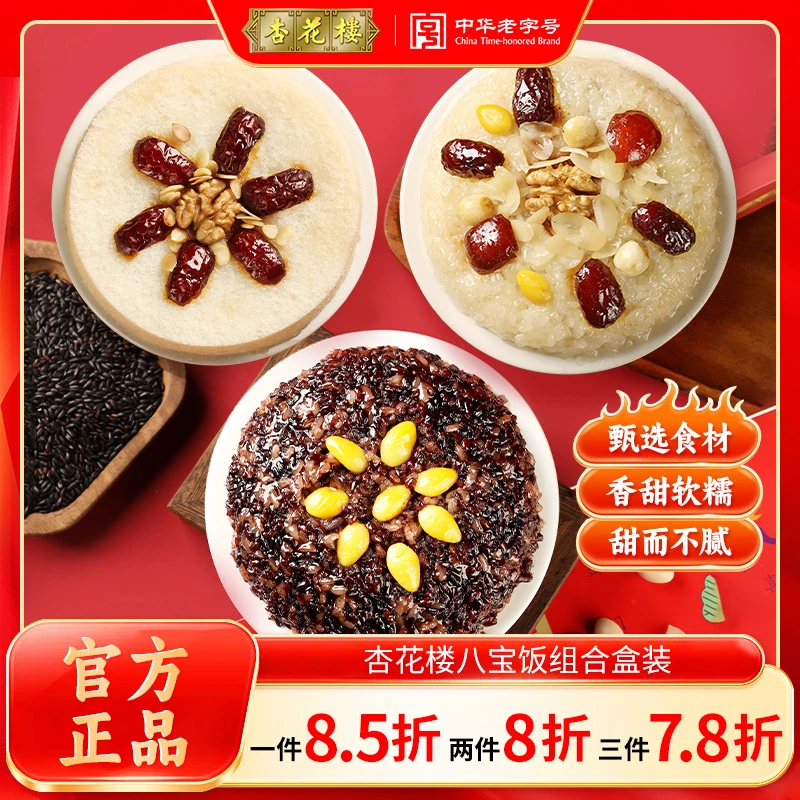 【致鲜装】杏花楼中华老字号豆沙八宝饭豆沙炒血糯米雪米爆浆八宝饭