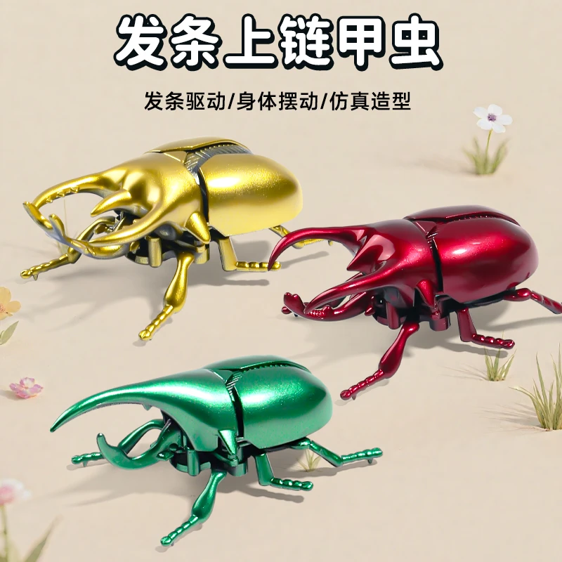 创意上链条甲虫独角仙七星瓢虫岁趣味仿真爬行益智模型发条玩具