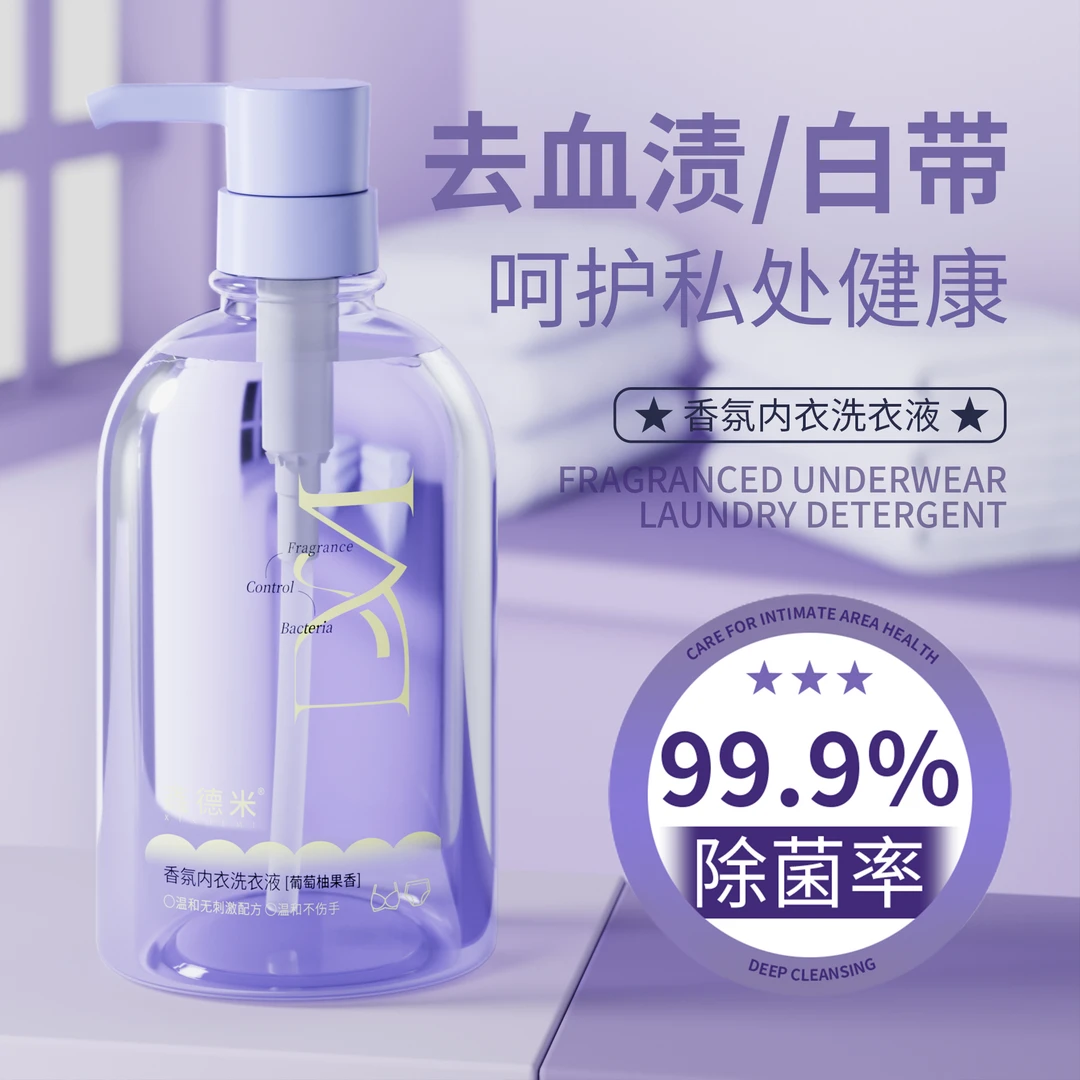 鑫德米香氛内衣洗涤液洗衣液内衣内裤专用去污去渍500ML