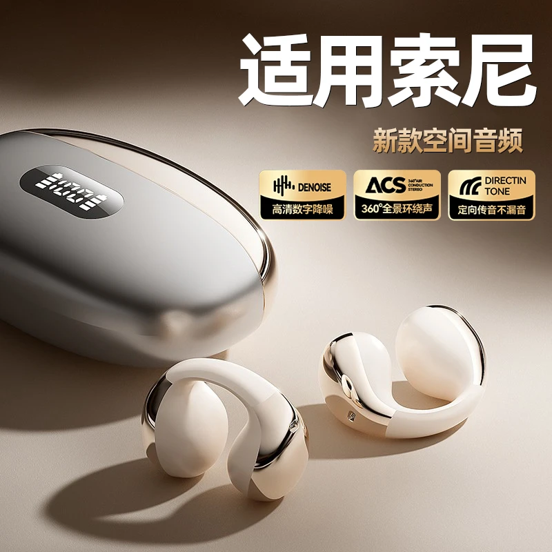 适用索尼夹耳式无线蓝牙耳机女款不伤耳朵降噪高音质超长续航推荐