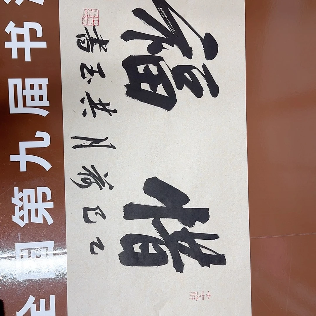 书法书法作品多次获奖