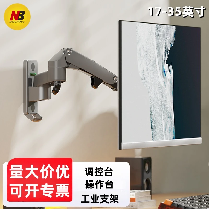 NB D35工控支架显示器大承重可调节上下悬停拉伸横竖屏旋转壁挂架